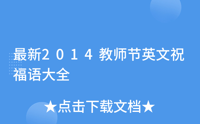 2014̎(ji)ӢףZȫ