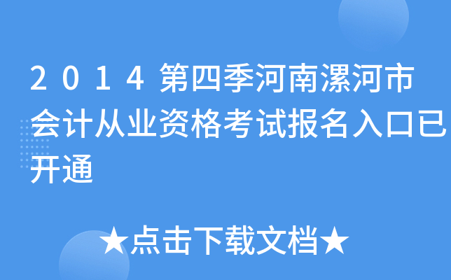 2014���ļ���������л�ƴ�ҵ�ʸ��Ա�������ѿ�ͨ