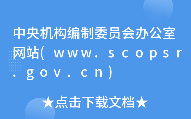 C(j)(gu)ίTkҾW(wng)վ(www.scopsr.gov.cn)