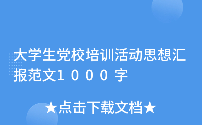 W(xu)hУӖ(xn)(dng)˼?yn)R(bo)1000