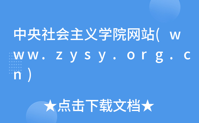 xW(xu)ԺW(wng)վ(www.zysy.org.cn)