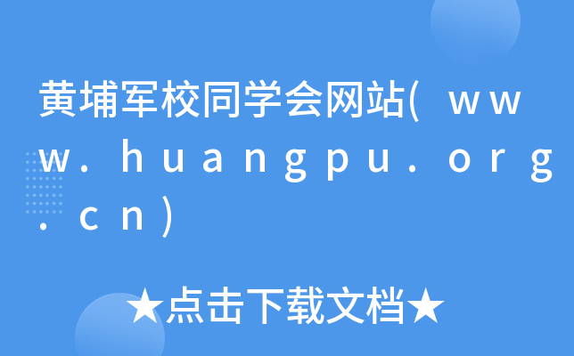S܊УͬWW(wng)վ(www.huangpu.org.cn)