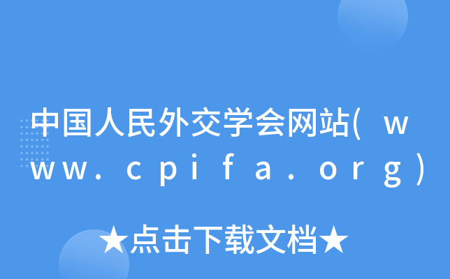 Ї(gu)⽻W(xu)(hu)W(wng)վ(www.cpifa.org)