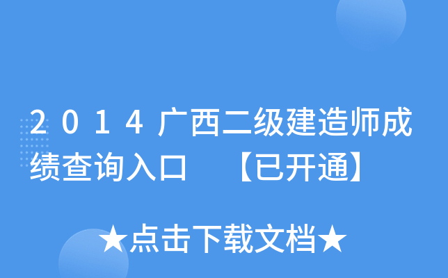 2014V(j)쎟ɿ(j)ԃ(xn)?ni)?_(ki)ͨ