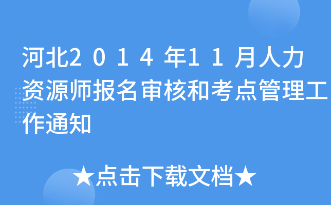 ӱ201411YԴ(bo)˺Ϳc(din)֪ͨ