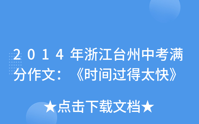 2014㽭_пMģrg^̫졷