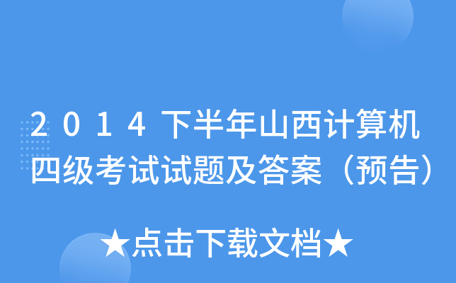 2014°ɽӋ(j)C(j)ļԇԇ}𰸣A(y)棩