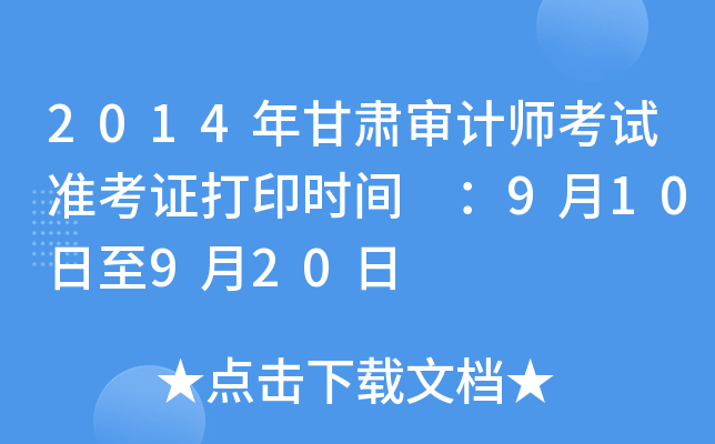 2014CӋ(j)ԇ(zhn)Cӡr(sh)g 910920