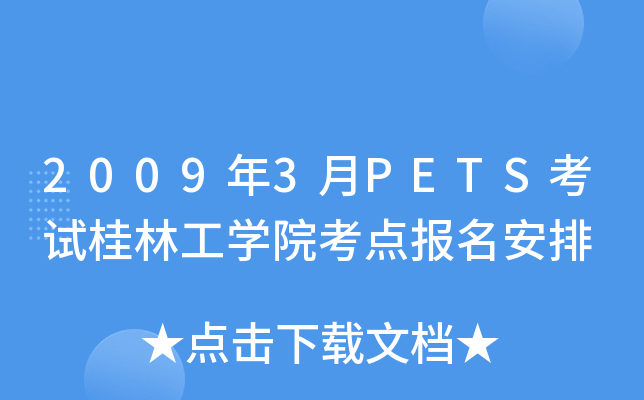 20093PETSԇֹW(xu)Ժc