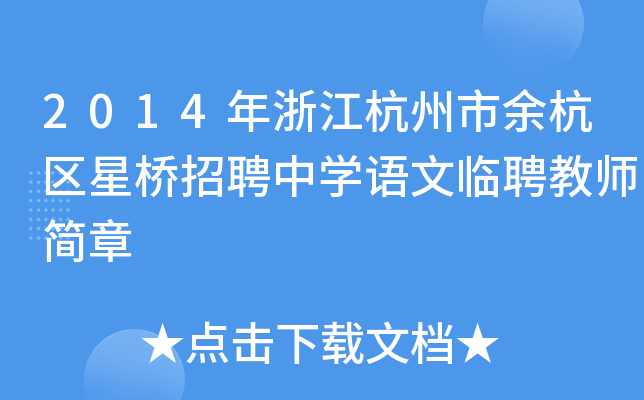 2014㽭ຼ^(q)ǘƸЌW(xu)Z(y)RƸ̎(jin)