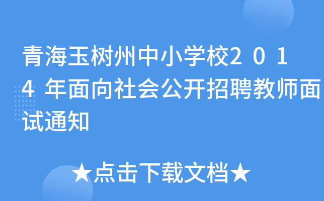 ຣСW(xu)У2014(hu)_Ƹ̎ԇ֪ͨ
