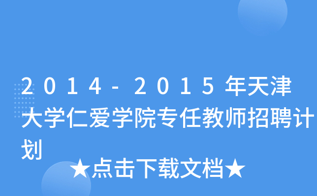 2014-2015W(xu)ʐیW(xu)Ժν̎ƸӋ