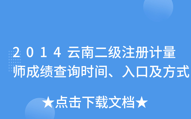2014϶(j)ע(c)Ӌ(j)ɿ(j)ԃr(sh)gڼʽ