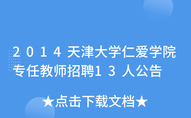 2014W(xu)ʐیW(xu)Ժν̎Ƹ13˹