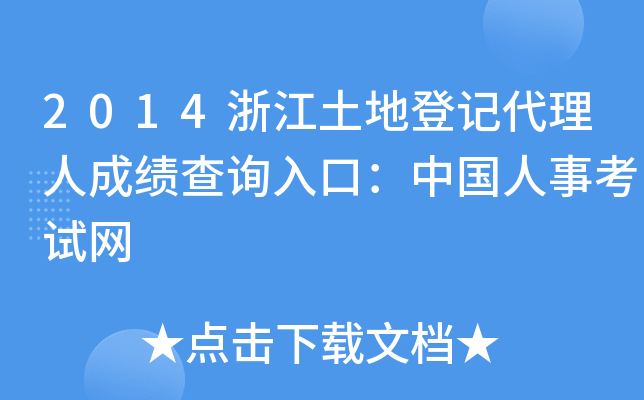 2014㽭صӛ˳ɿԃ?ni)ڣЇ¿ԇW(wng)