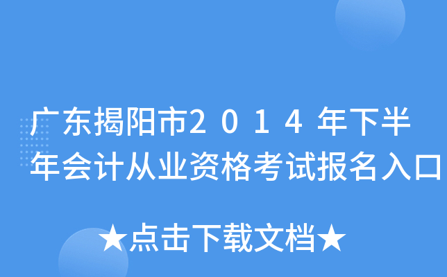 �㶫������2014���°����ƴ�ҵ�ʸ��Ա������