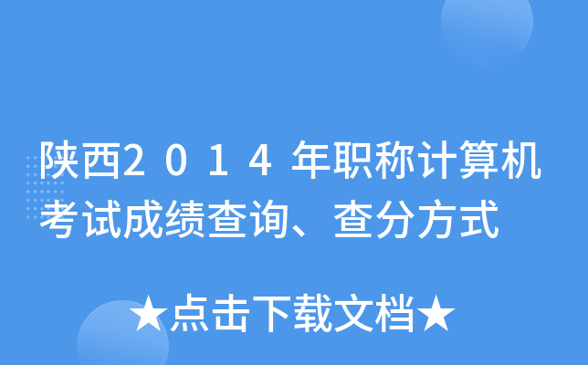 2014QӋ(j)C(j)ԇɿԃַʽ