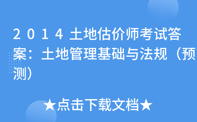 2014عr(ji)ԇ𰸣عA(ch)cҎ(gu)A(y)y(c)