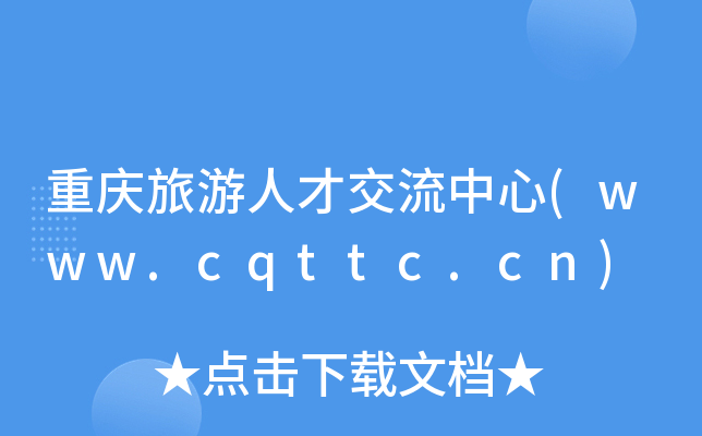 ؑc˲Ž(www.cqttc.cn)