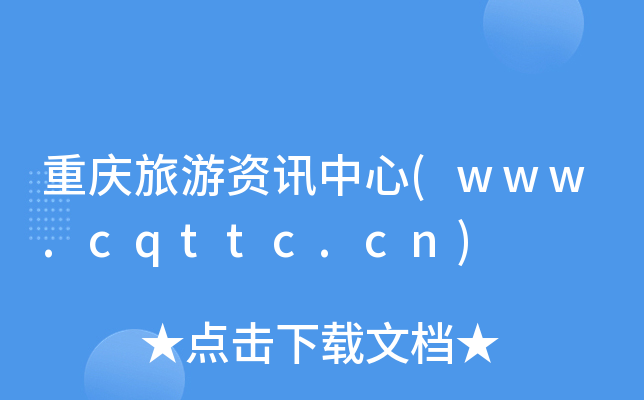 ؑcYӍ(www.cqttc.cn)