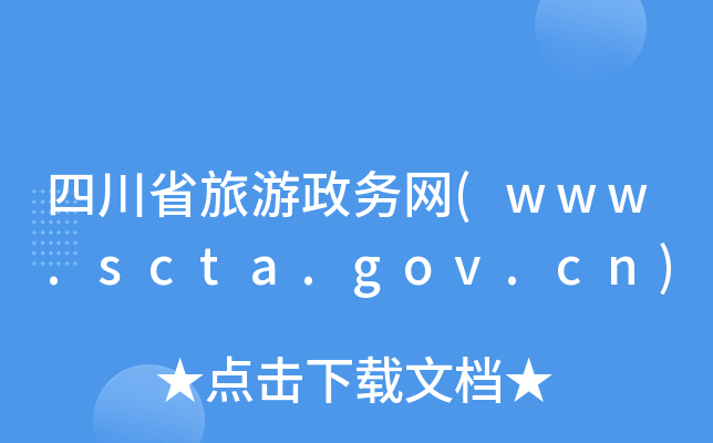 Ĵʡ(w)W(wng)(www.scta.gov.cn)