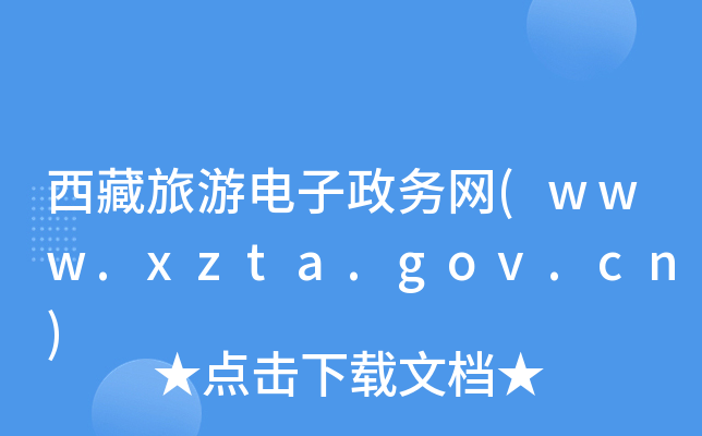 (w)W(wng)(www.xzta.gov.cn)