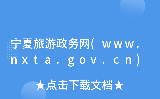 (w)W(wng)(www.nxta.gov.cn)