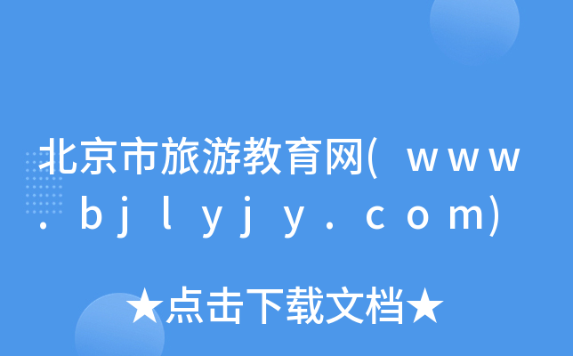 νW(wng)(www.bjlyjy.com)
