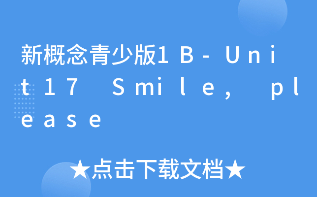新概念青少版1B-Unit17 Smile, please