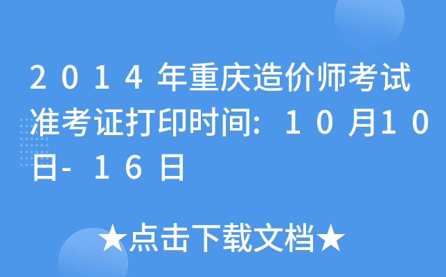 2014ؑcr(ji)ԇ(zhn)Cӡr(sh)g:1010-16
