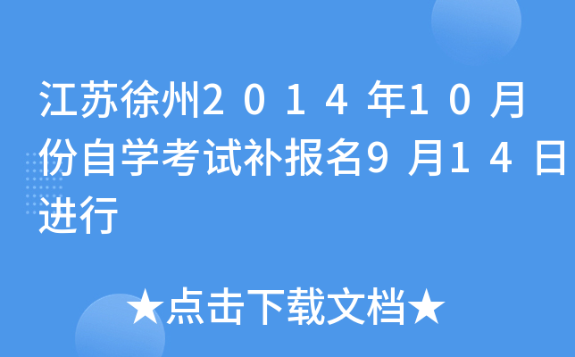 ��������2014��10�·���ѧ���Բ�����9��14�ս���