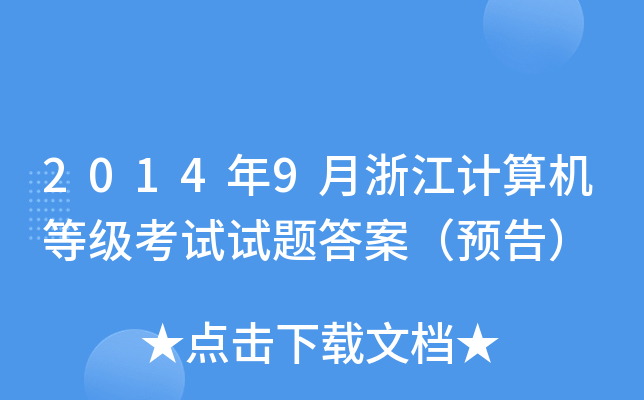 20149㽭ӋCȼԇԇ}𰸣A(y)棩