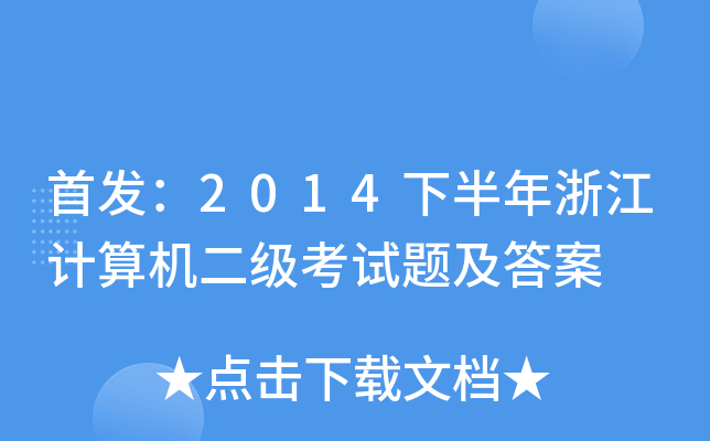 2014°㽭Ӌ(j)C(j)(j)ԇ}