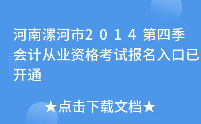 ���������2014���ļ���ƴ�ҵ�ʸ��Ա�������ѿ�ͨ