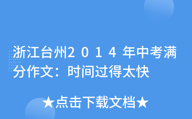 㽭_2014пMģrg^̫