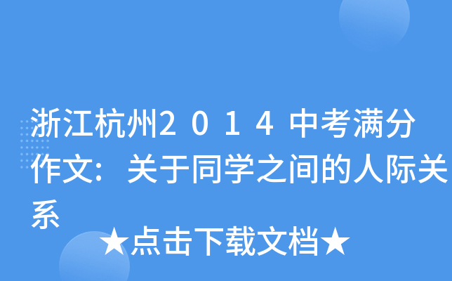 㽭2014пM(mn):P(gun)ͬW(xu)֮gHP(gun)ϵ