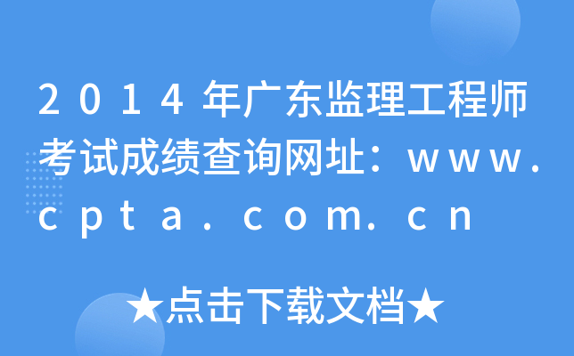 2014V|O(jin)̎ԇɿԃWַwww.cpta.com.cn