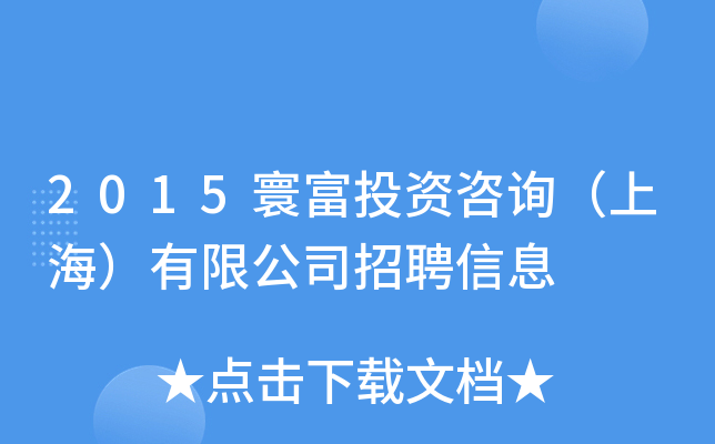 2015徸ͶYԃϺ޹˾ƸϢ