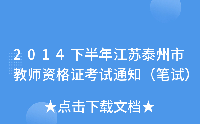 2014°꽭K̩н̎YCԇ֪ͨPԇ