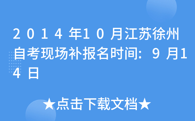 2014��10�½��������Կ��ֳ�������ʱ��:9��14��