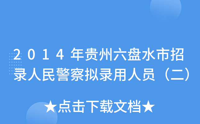 2014FPˮ񾯲MˆT