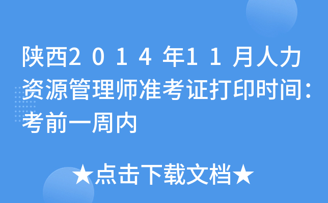 201411YԴ펟(zhn)Cӡr(sh)gǰһ܃(ni)
