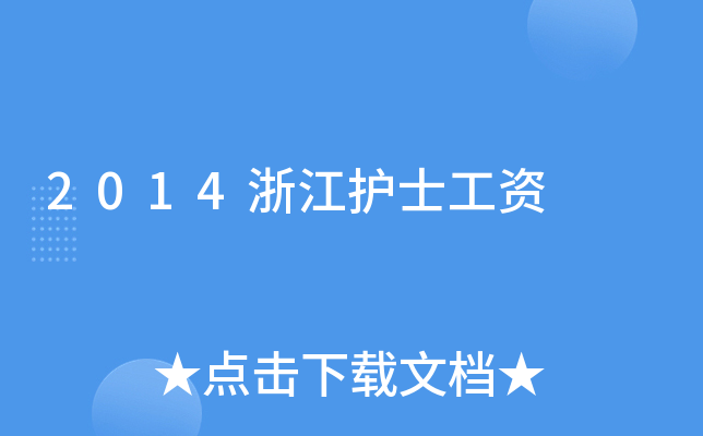 2014㽭o(h)ʿY