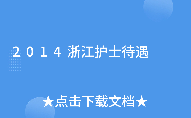 2014㽭o(h)ʿ