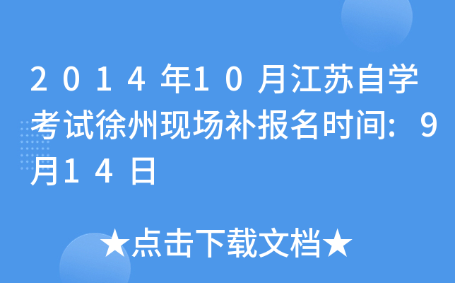 2014��10�½�����ѧ���������ֳ�������ʱ��:9��14��