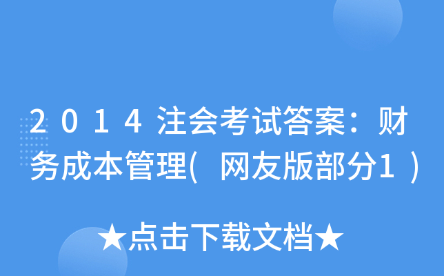 2014עԇ𰸣ؔ(w)ɱ(W(wng)Ѱ沿1)