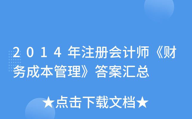 2014ע(c)(hu)Ӌ(j)ؔ(ci)(w)ɱ𰸅R