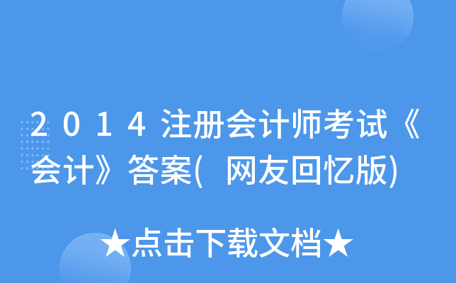 2014ע(c)(hu)Ӌ(j)ԇ(hu)Ӌ(j)(W(wng)ѻؑ)