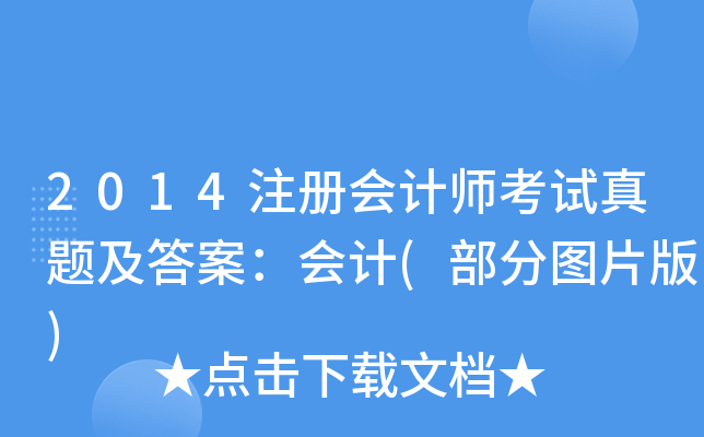 2014עԕӋԇ}𰸣Ӌ(ֈDƬ)
