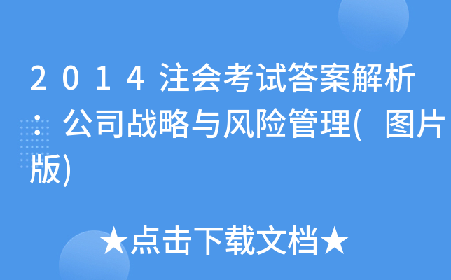 2014עԇ𰸽˾(zhn)cLU(DƬ)